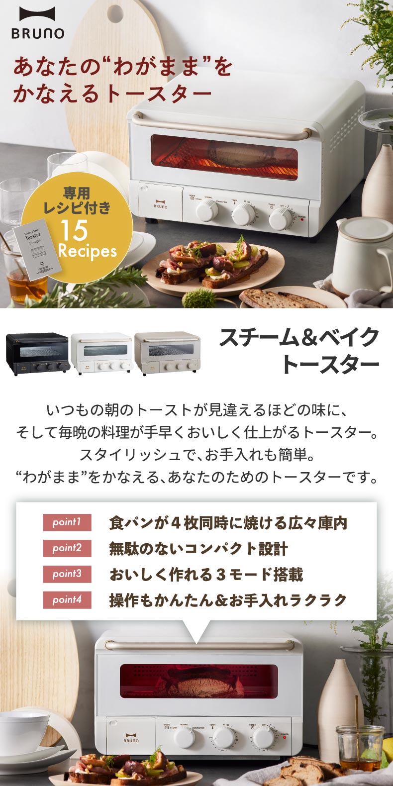 BRUNO crassy+ | スチーム＆ベイク トースター | 高温 短時間