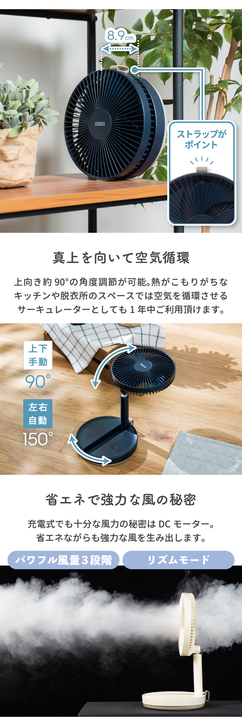 折りたたみコードレス扇風機 | プリズメイト PR-F078 - 心ときめく生活