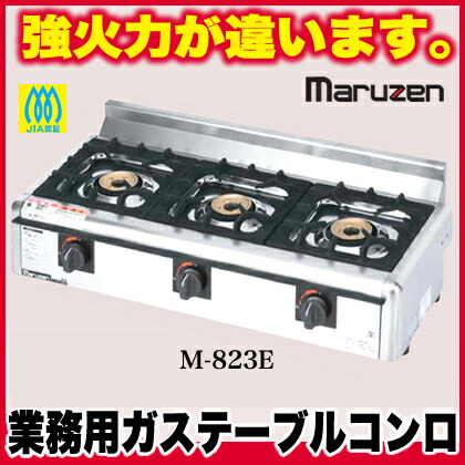 楽天市場】マルゼン ガステーブルコンロ ニュー飯城 M-827C LPG