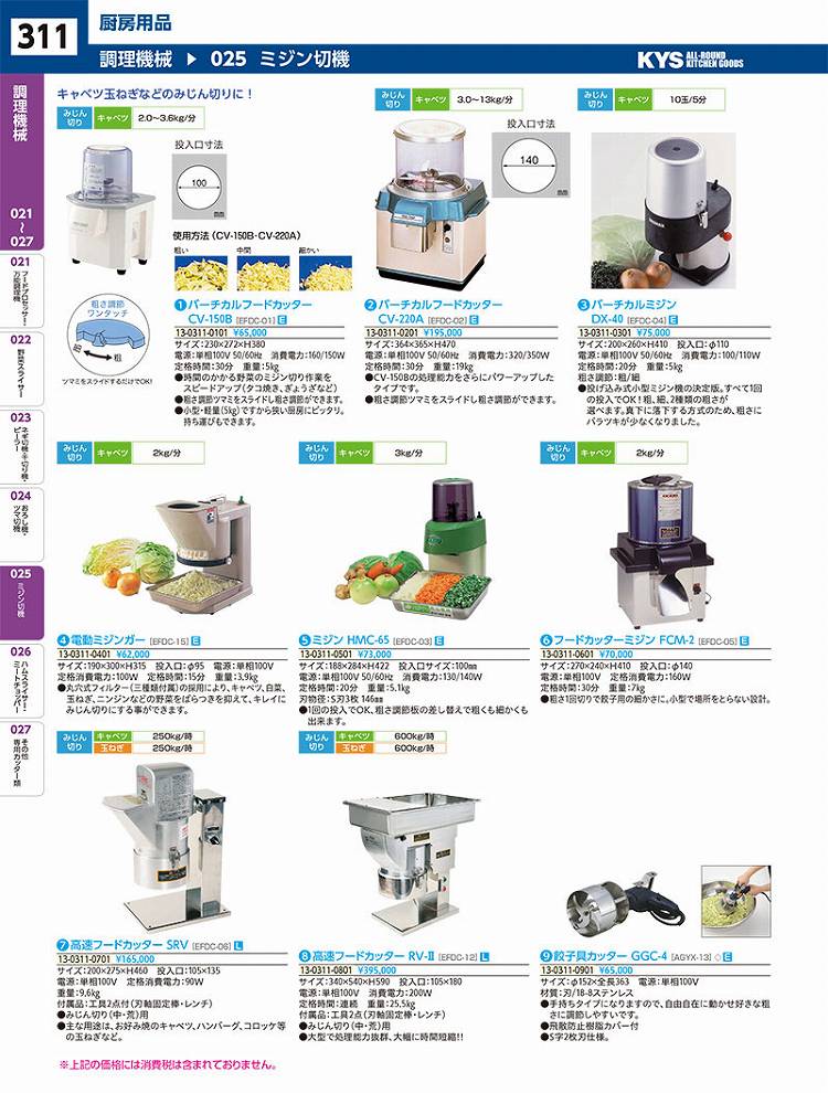 楽天市場】CV-220A バーチカルフードカッター【 業務用フードカッター