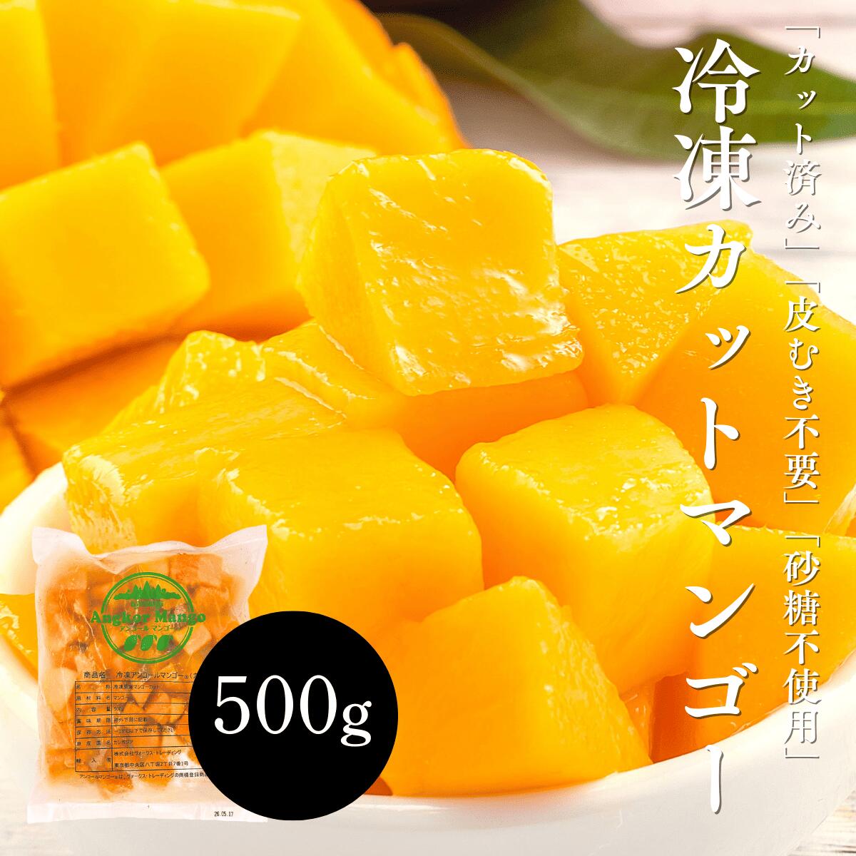 楽天市場】冷凍マンゴー カット 500g 1kg (500g x 2パック) 完熟