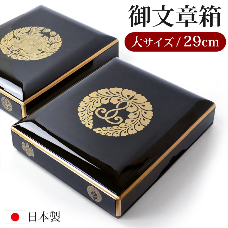 楽天市場】【10％OFF 3/4 20時〜】仏具 PC 御文章箱 大サイズ 29cm