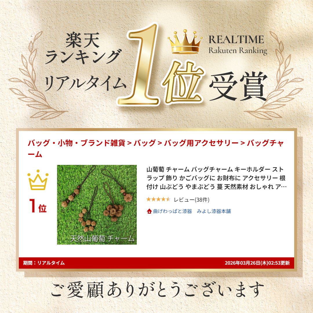 楽天市場】＼半額／【50％OFF 3/4 20時〜】山葡萄 チャーム バッグ