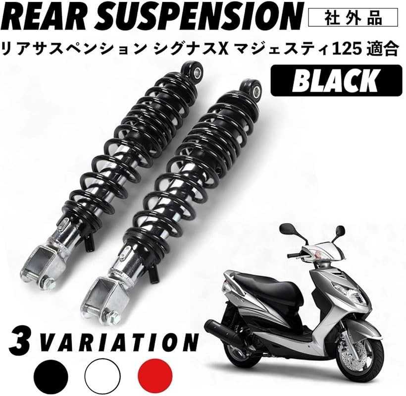 楽天市場】互換品 シグナスX リアサスペンション 320mm SE44J SE12J