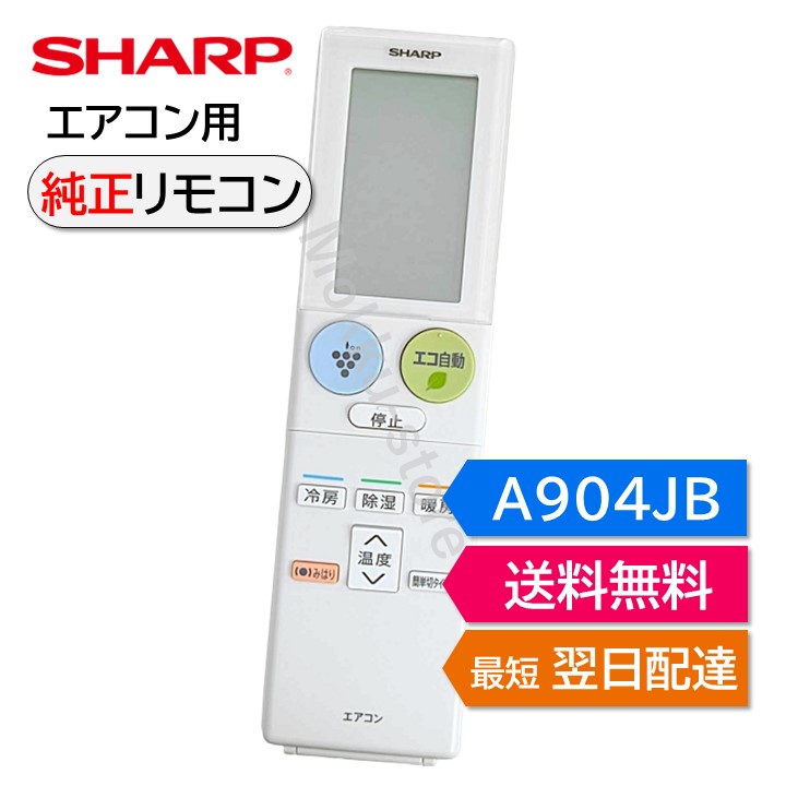楽天市場】シャープ エアコン 純正リモコン A988JB 2056380945 AC
