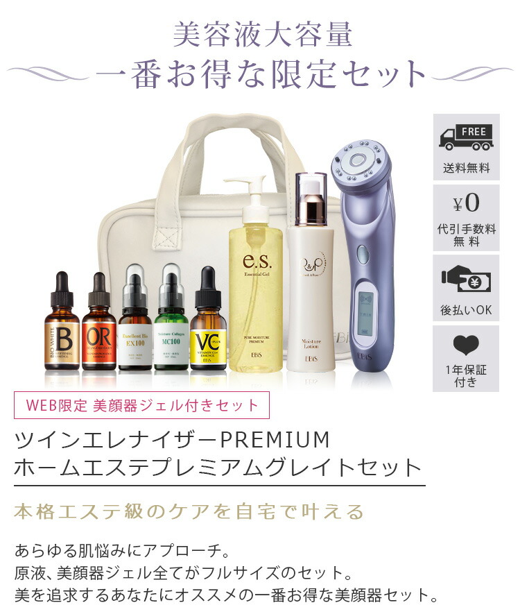 楽天市場】美顔器 エビス ツインエレナイザープレミアム イオン導入
