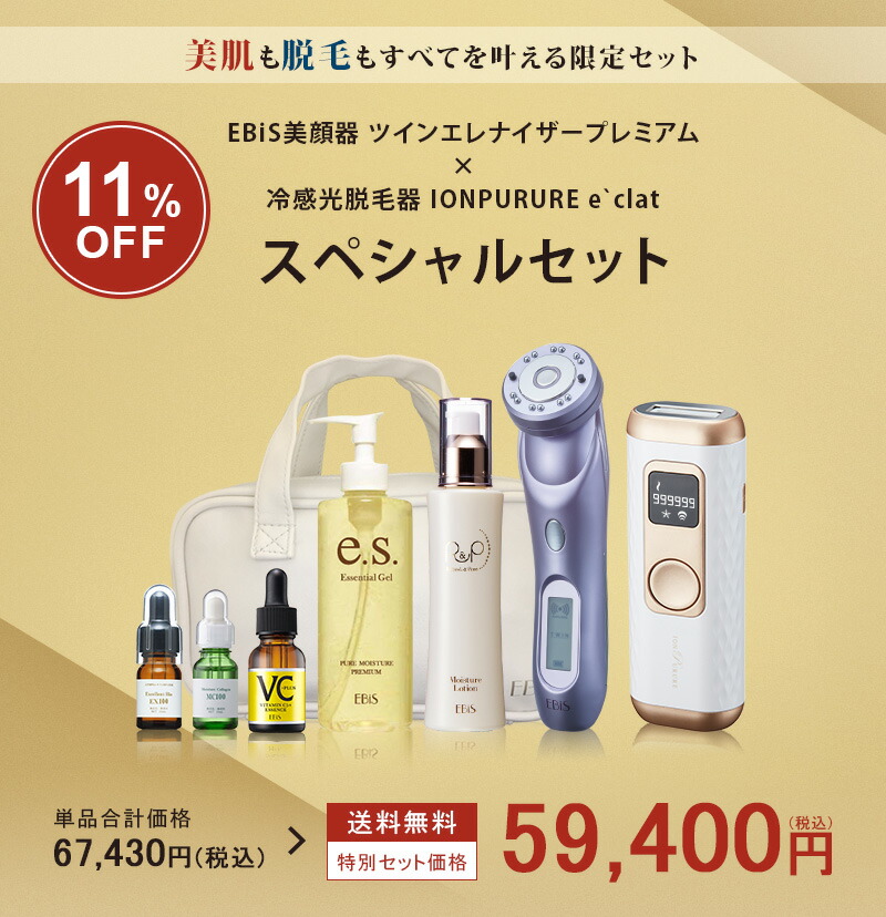 楽天市場】美顔器ツインエレナイザープレミアム&IPL光脱毛器セット