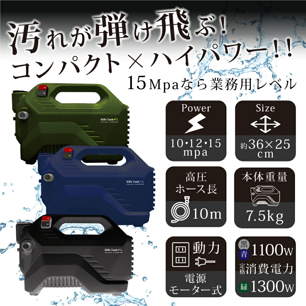 楽天市場】【ながら洗車】イージーショット×ライフルタンクセット