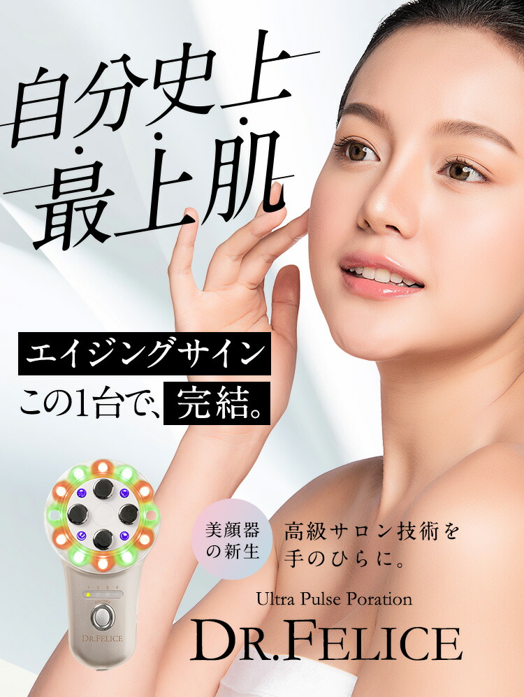 楽天市場】【81%OFF】Dr.Felice（ドクターフェリーチェ）ハイクラス