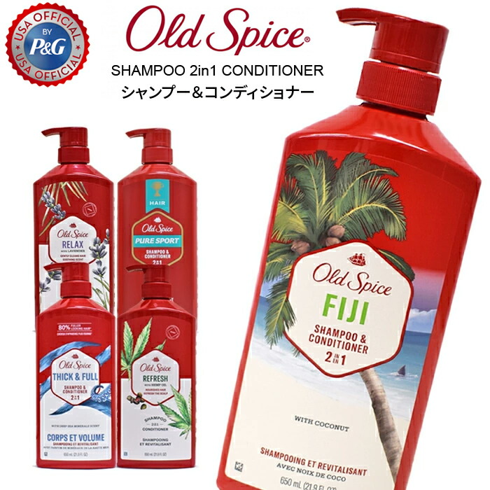 OLD SPICE オールドスパイス シャンプー コンディショナー 2 In 1