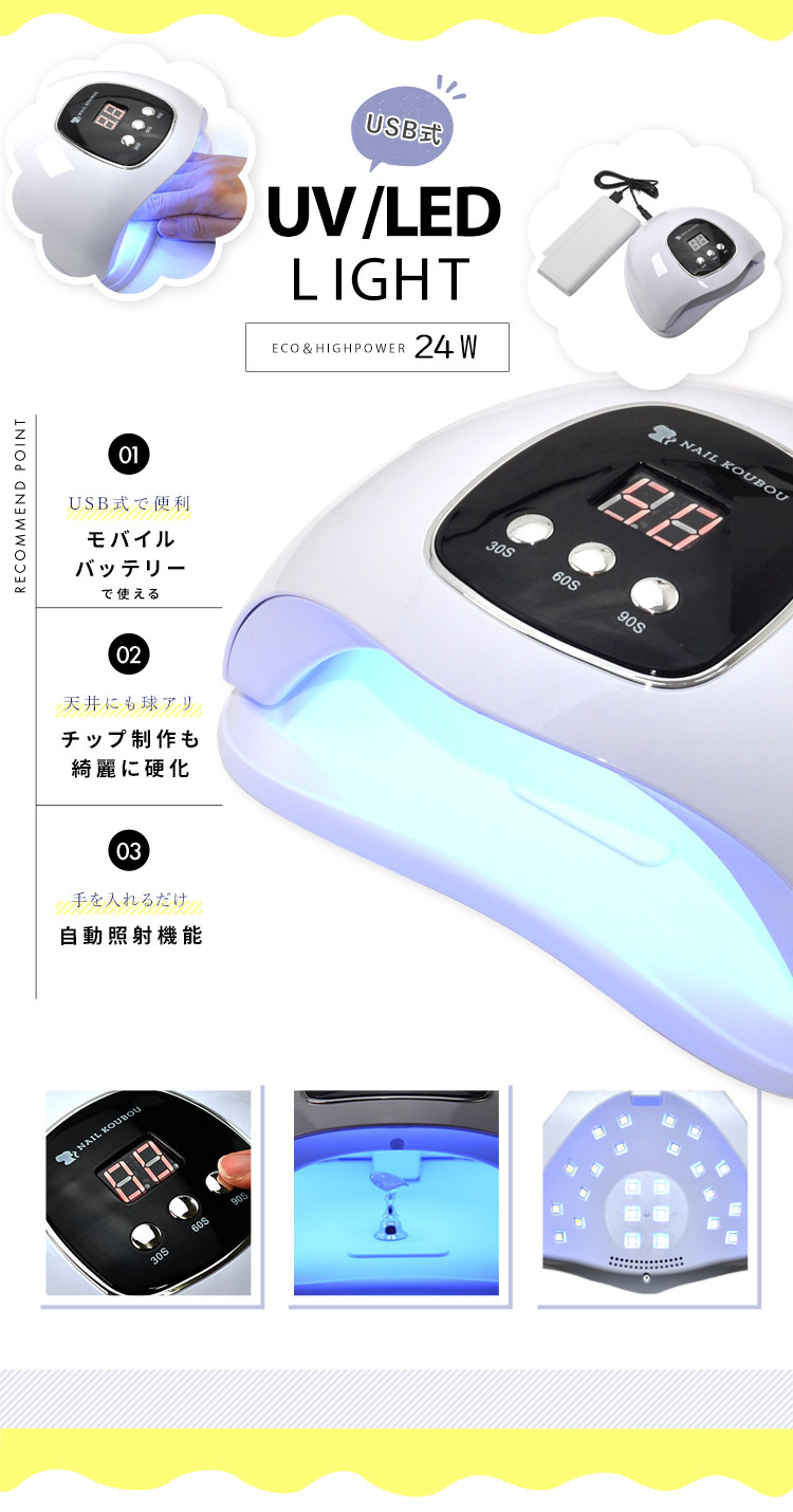 送料無料】ジェルネイル ネイル工房 zecca LED & UV ネイルライト USB