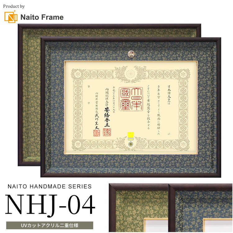 褒章額 NHJ-04 賞状寸法：515×364mm用 褒章一つ窓 UVカット二重