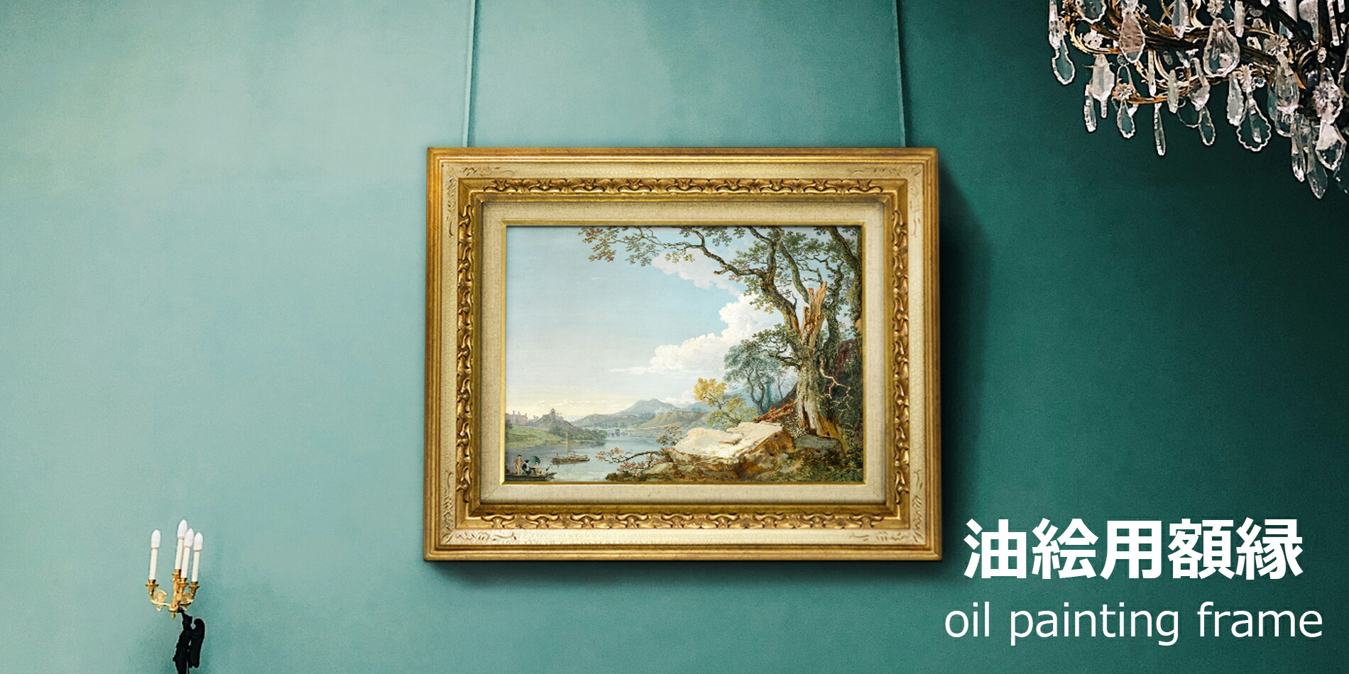 油絵。38cm x 30cm。特注額縁付き。 油絵額縁 8120/ゴールド P10号（530×410mm） 前面UVカットアクリル仕様