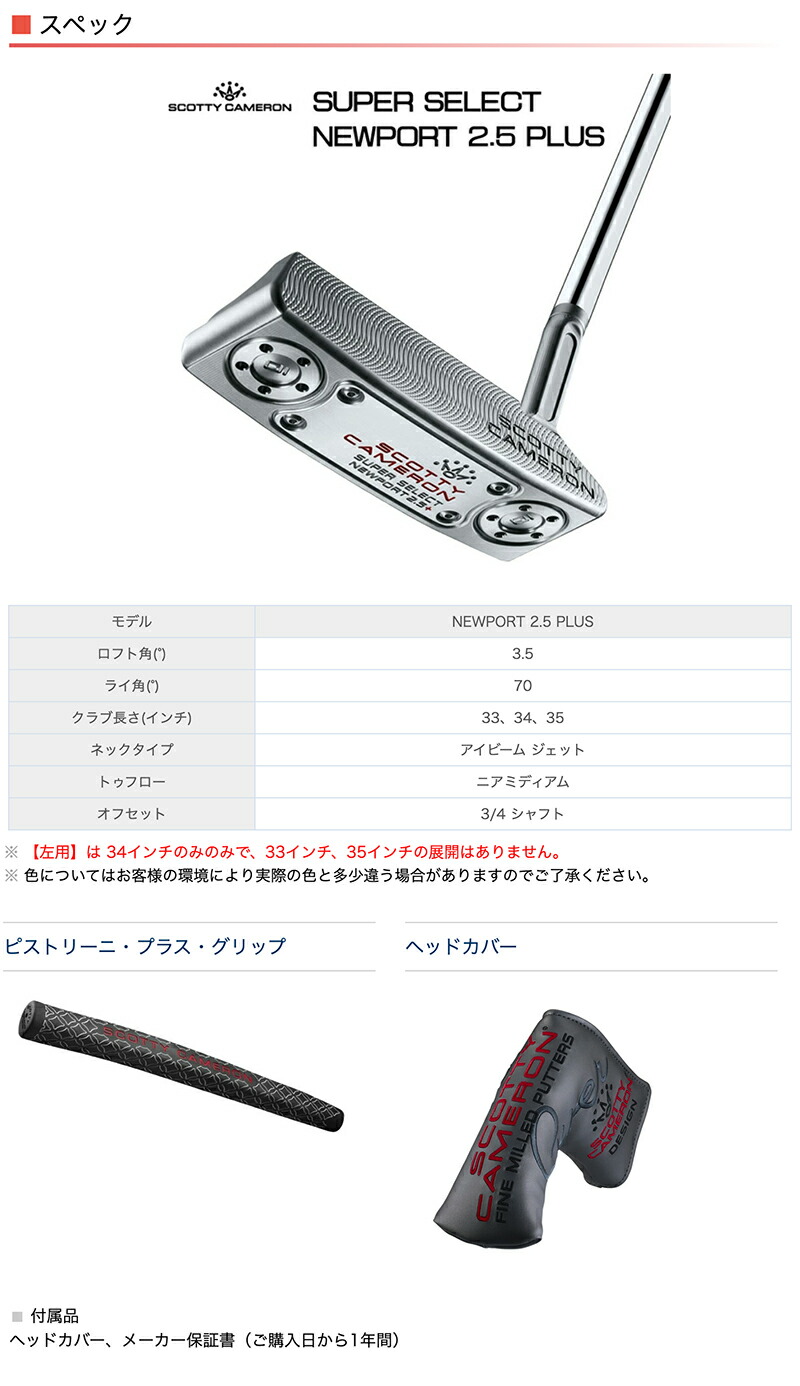 楽天市場】タイトリスト SCOTTY CAMERON SUPER SELECT NEWPORT 2.5