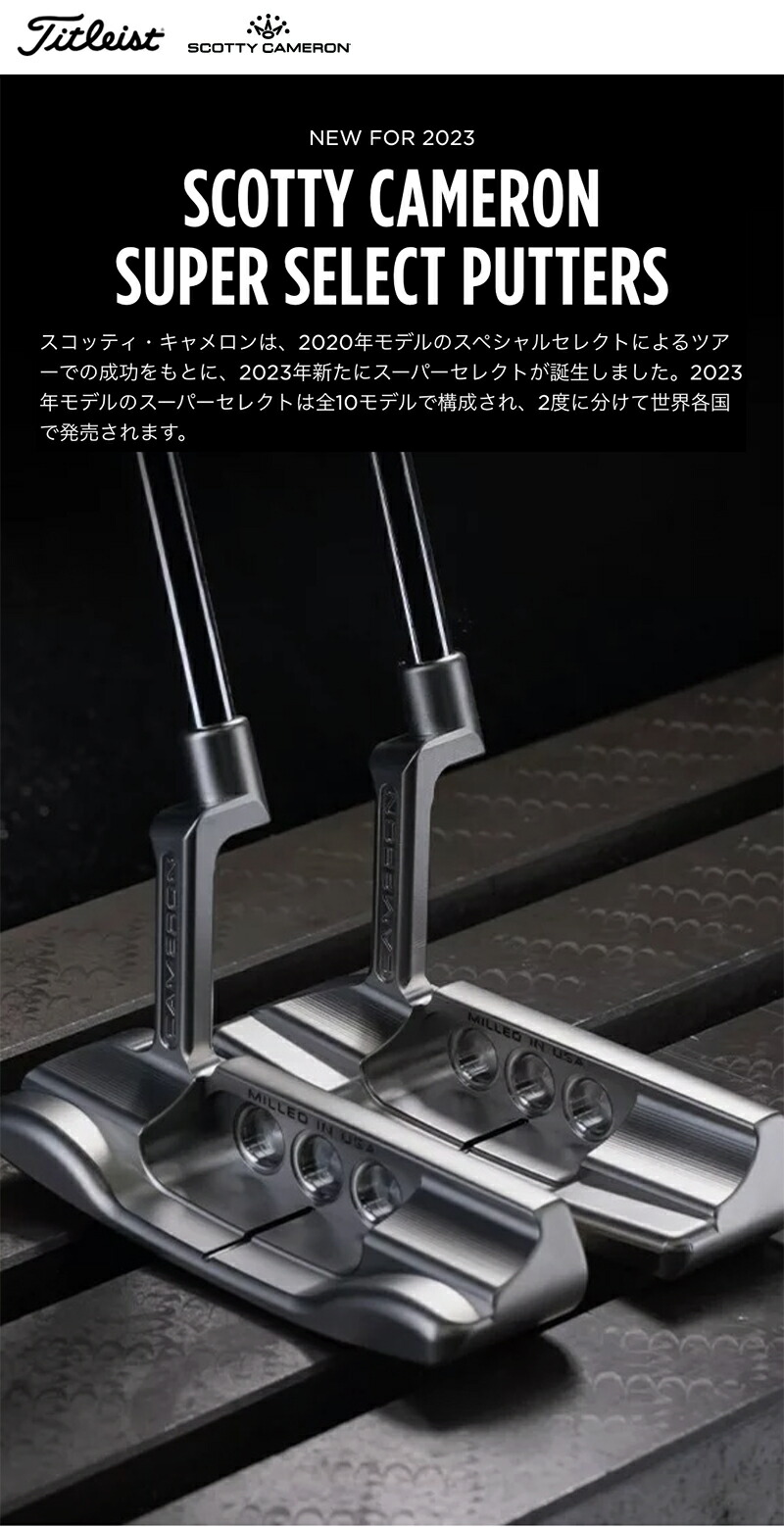 楽天市場】タイトリスト SCOTTY CAMERON SUPER SELECT NEWPORT 2.5