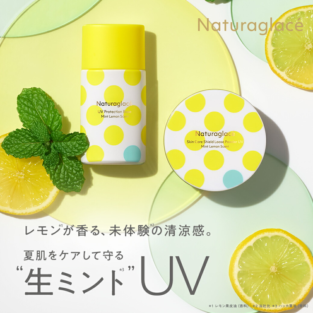 ナチュラグラッセ2025限定UV 数量限定＞ナチュラグラッセ UVパウダー コンパクトNS レフィル 2025