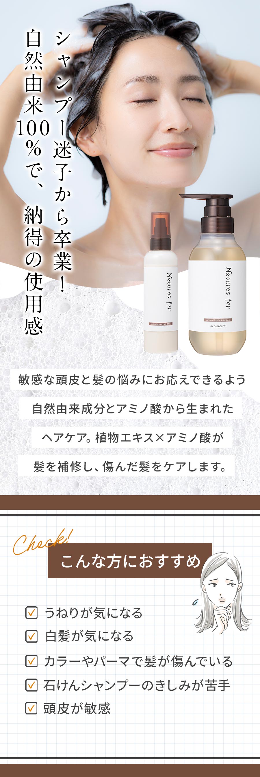楽天市場】Natures for アミノリペアシャンプー／ヘアミルクセット