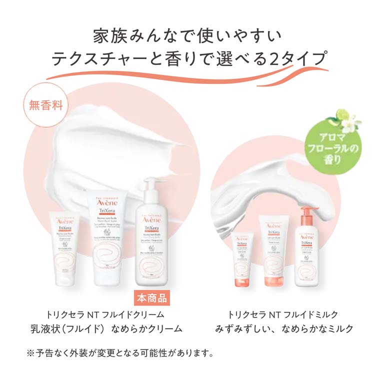 楽天市場】アベンヌ トリクセラNT フルイドクリーム ウォーター