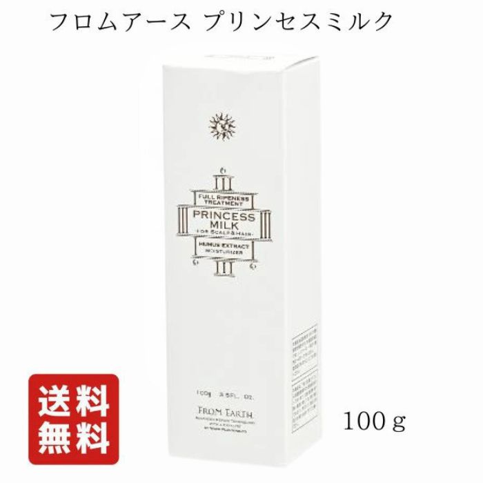 楽天市場】フロムアース プリンセスミルク 100g トリートメントヘア