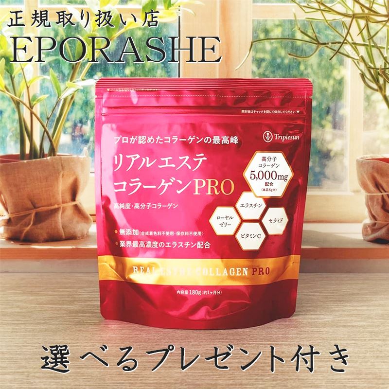 楽天市場】リアルエステコラーゲンPRO エポラーシェ トリプルサン 高