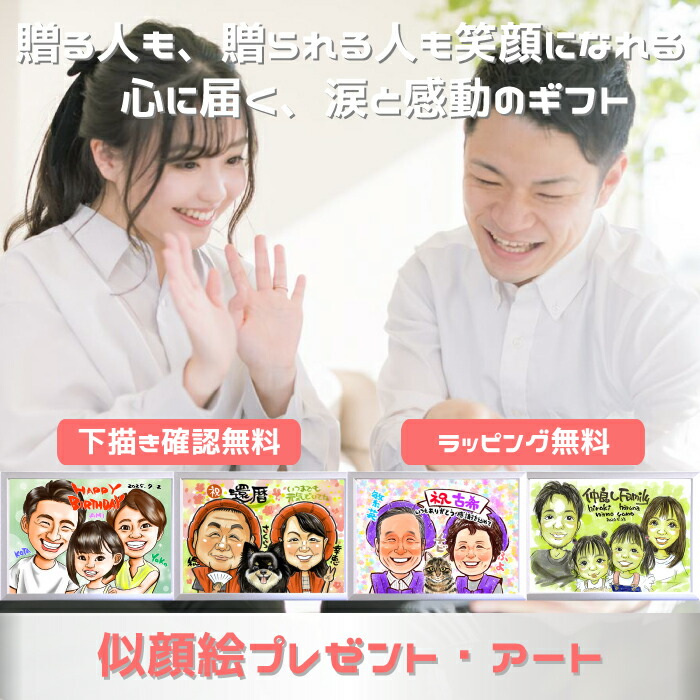 楽天市場】還暦祝い 男性 プレゼント 似顔絵 【送料無料】 似顔絵