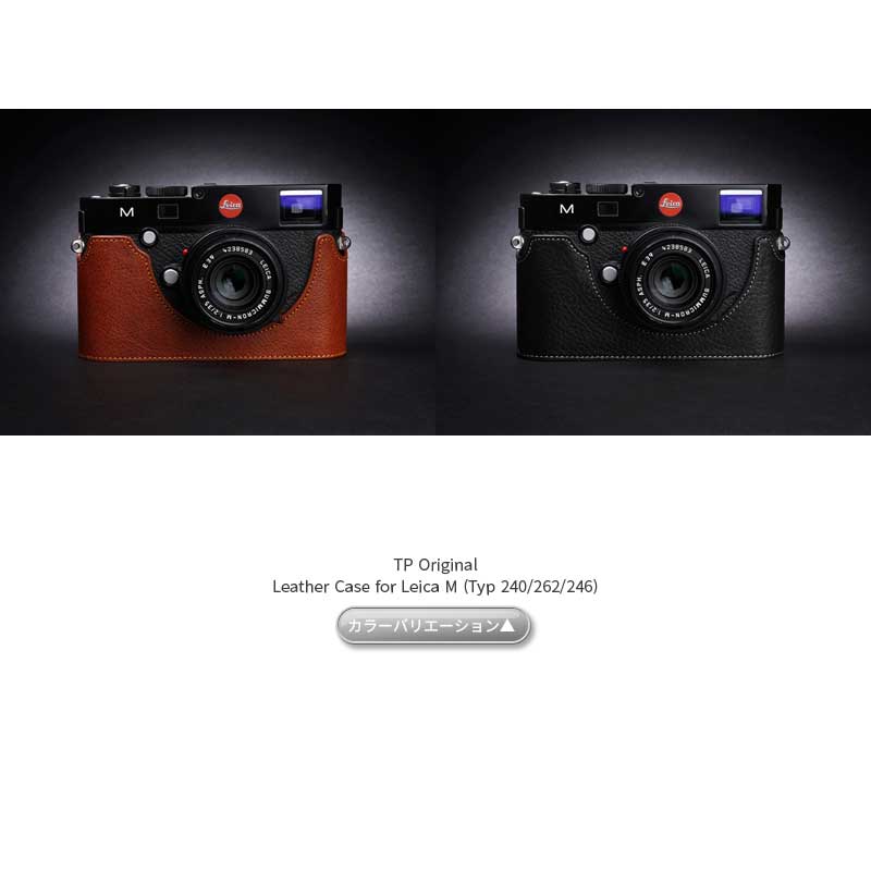 楽天市場】Leica M (Typ 240/262/246) 専用 レザー ケース Black