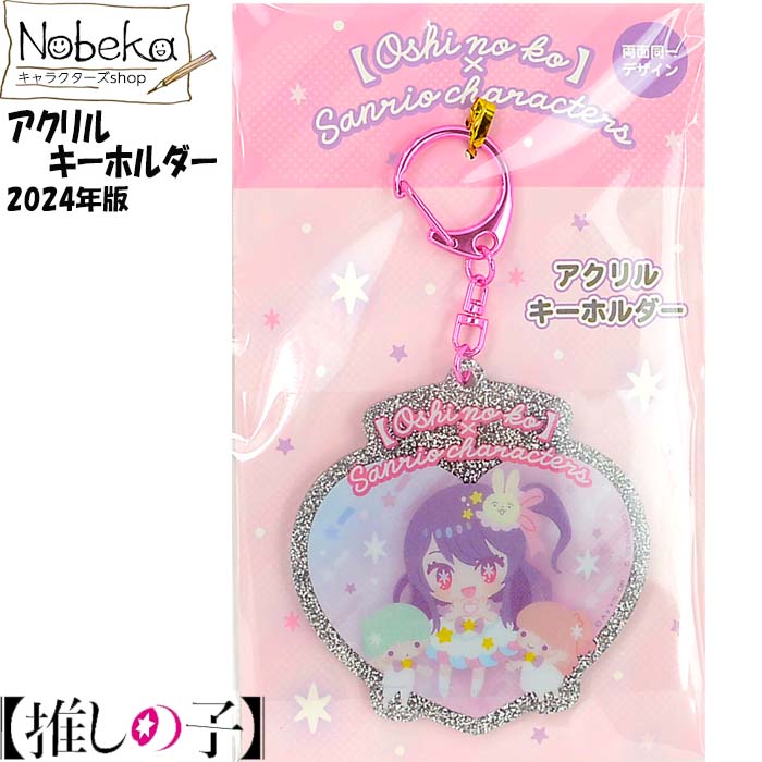楽天市場】推しの子xサンリオ アクリルキーホルダー 【黒川あかねx