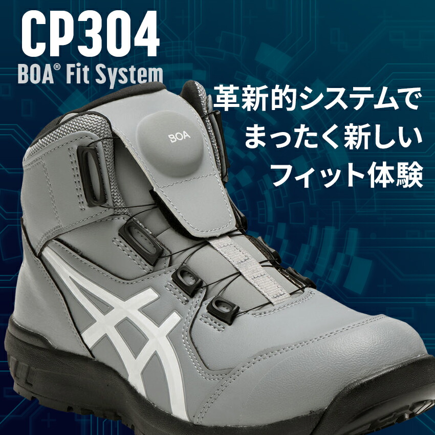 楽天市場】アシックス 安全靴 CP304 BOA ハイカット ウィンジョブ