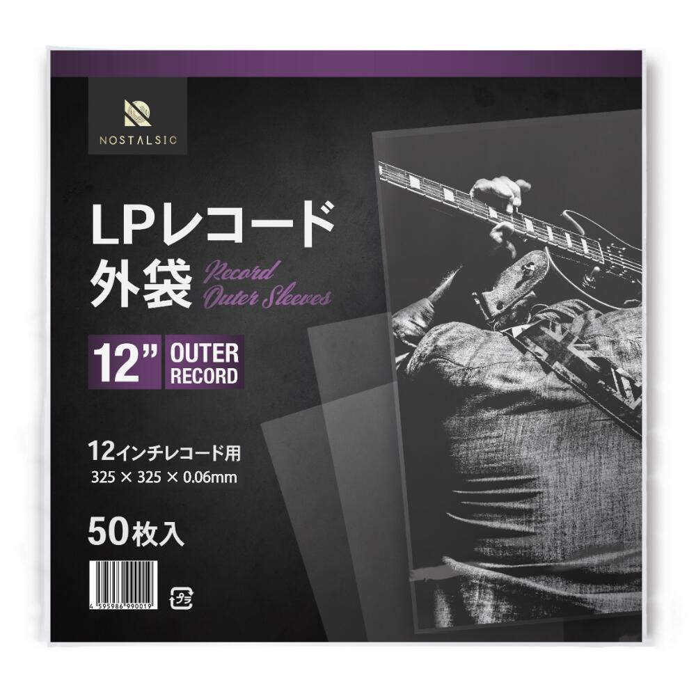 楽天市場】◇楽天1位◇ LPレコード外袋 12インチ用 厚さ0.06mm 50枚