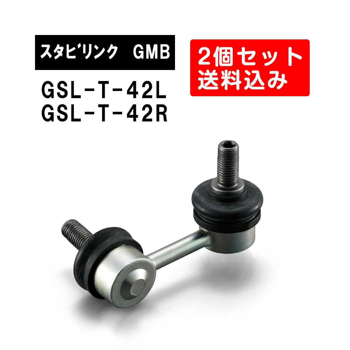 gsl-t-42l-gsl-t-42r.jpg