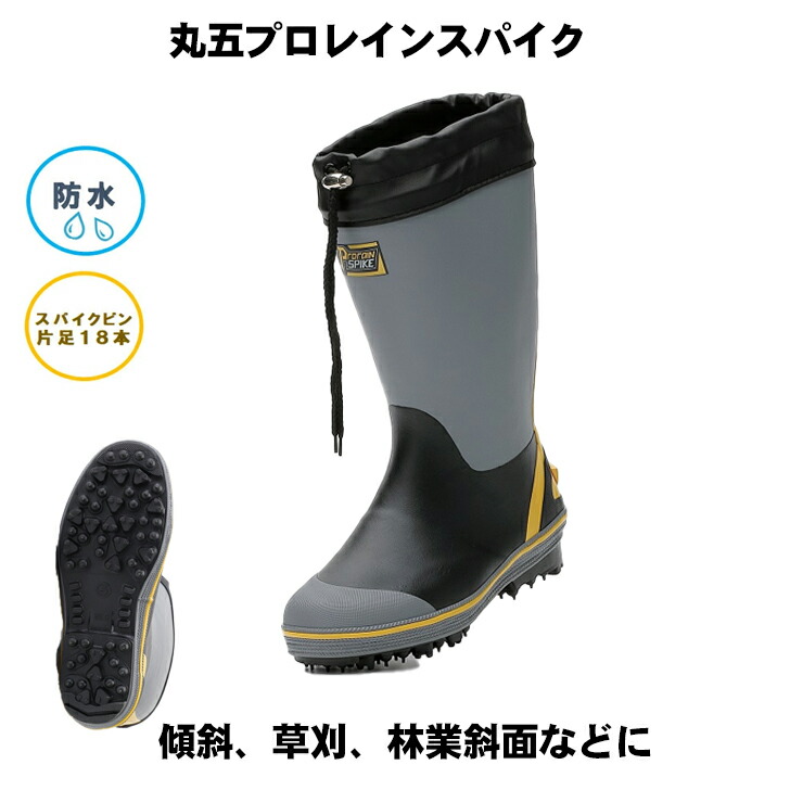 楽天市場】スパイク 長靴 林業 丸五 プロレインスパイク M31 メンズ