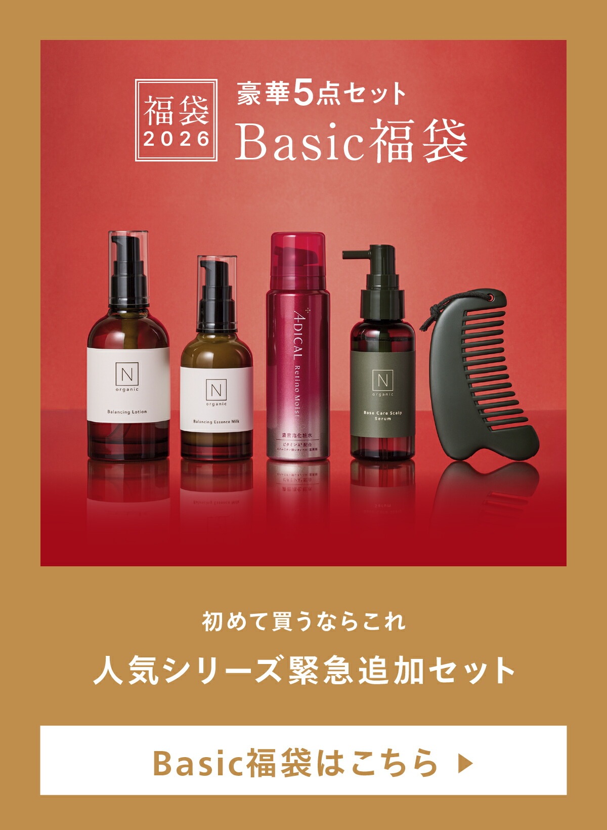 楽天市場】【Vie福袋第3弾】N organic Vie 福袋2026 45%OFF 豪華10点