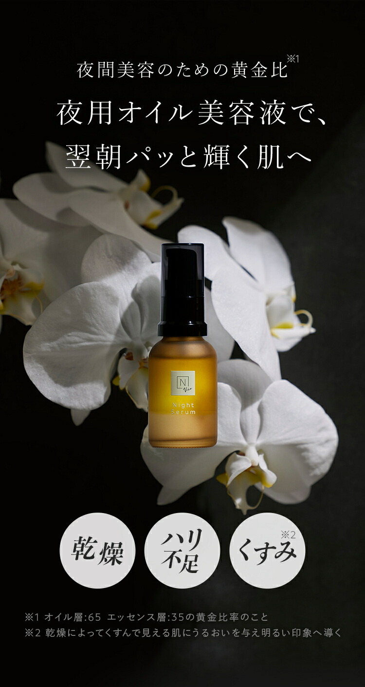 楽天市場】“透き通るような肌へ、ナイトケア” 【公式】 N organic Vie