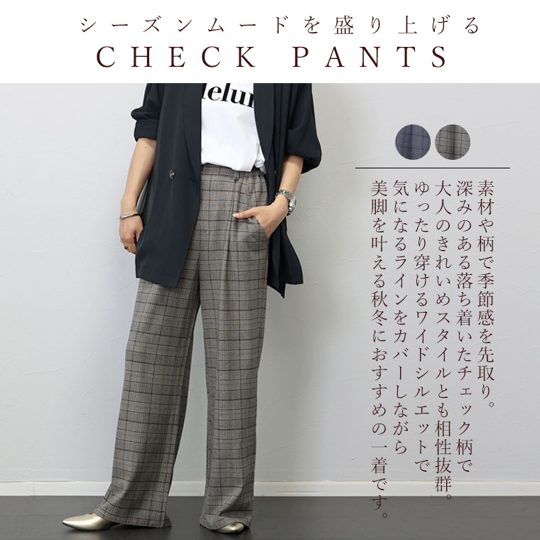 先染めチェックタックワイドパンツ 【メール便不可】 | FUNNY COMPANY+