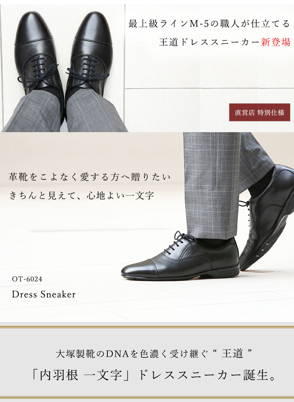 大塚製靴(OTSUKA/オーツカ) OT-6024 オーツカ 内羽根一文字ドレス