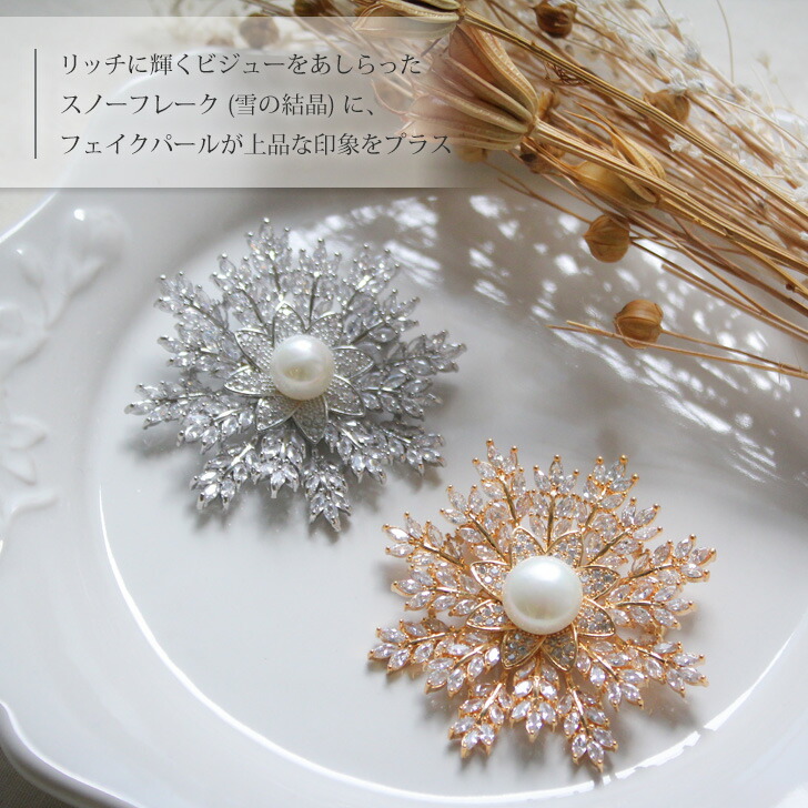 楽天市場】フェイクパール ビジュー スノーフレーク ピン ブローチ