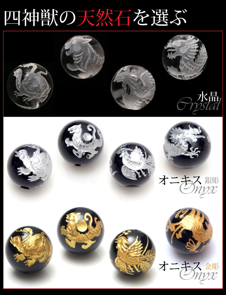 楽天市場】【四神獣ブレスレット】数珠 天然石 水晶 パワーストーン