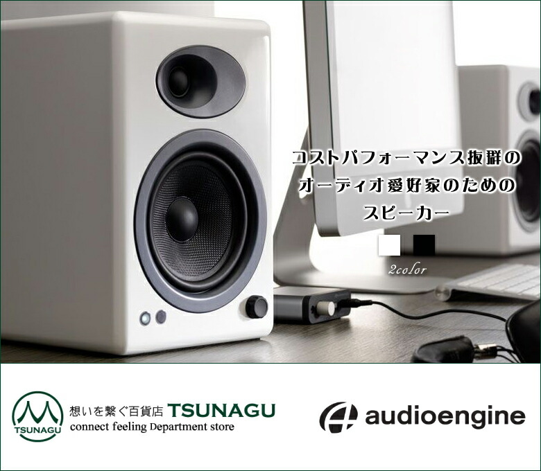 楽天市場】価格帯を超えた圧倒的な高音質を実現！【Audioengine A5+