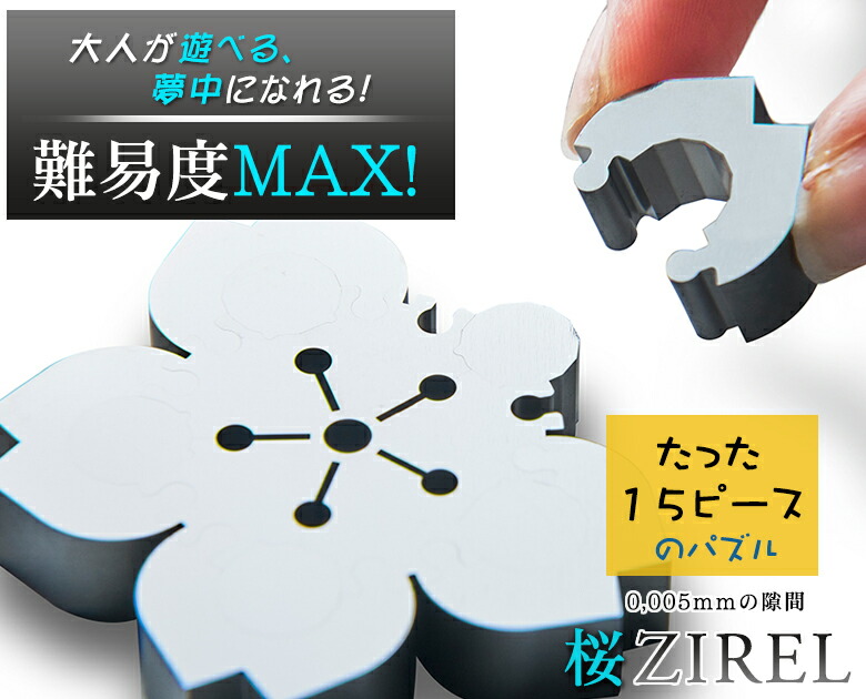 楽天市場】桜ジレル ZIREL ジレル ジグソーパズル パズル 金属