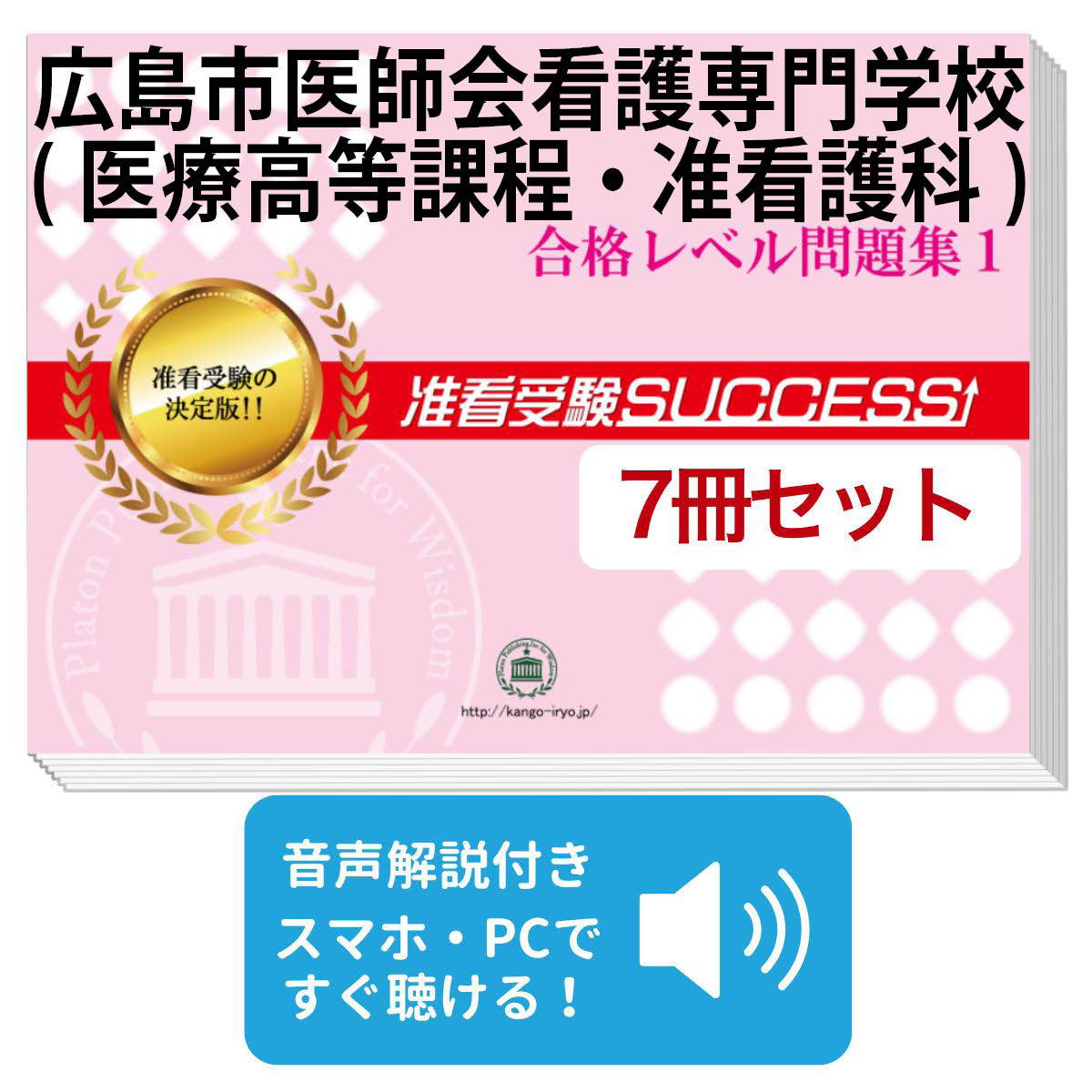 楽天市場】2026 広島市医師会看護専門学校(医療高等課程・准看護科