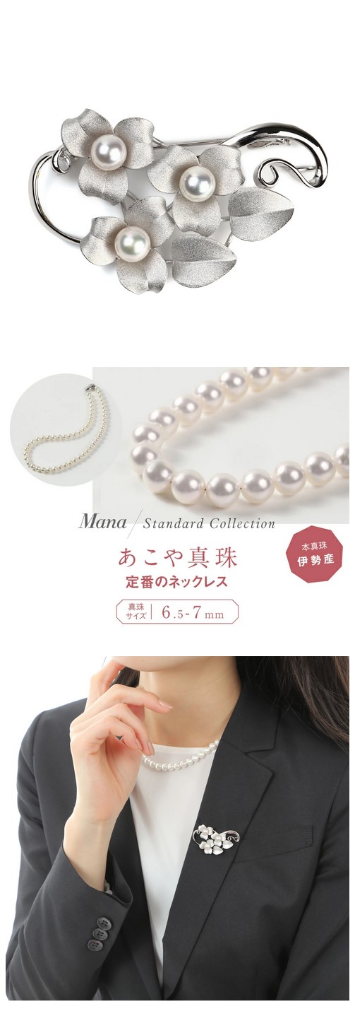 楽天市場】パール ネックレス ブローチ セット あこや アコヤ 真珠