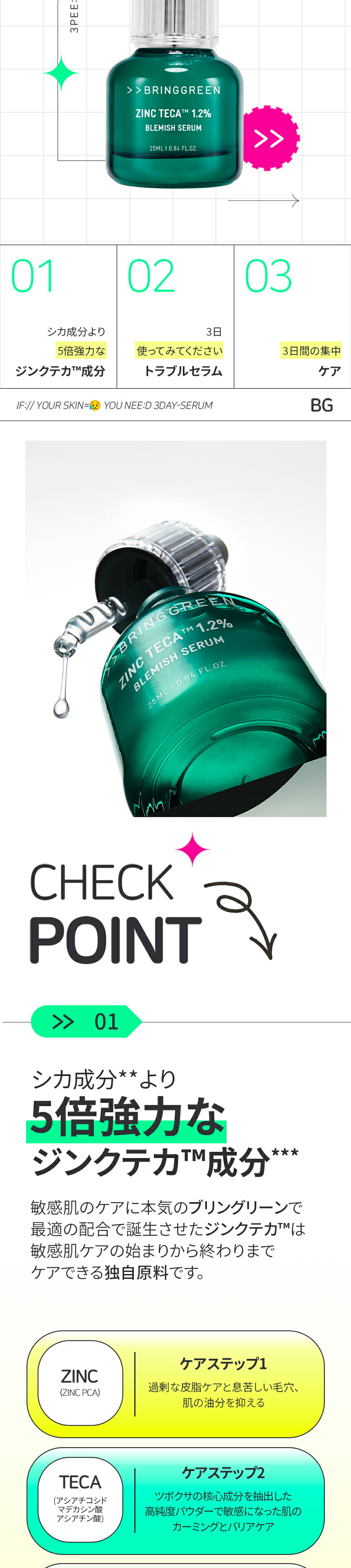 BRING GREEN ブリングリーン】【3日セラム】 3DAY SERUM セラヒラー