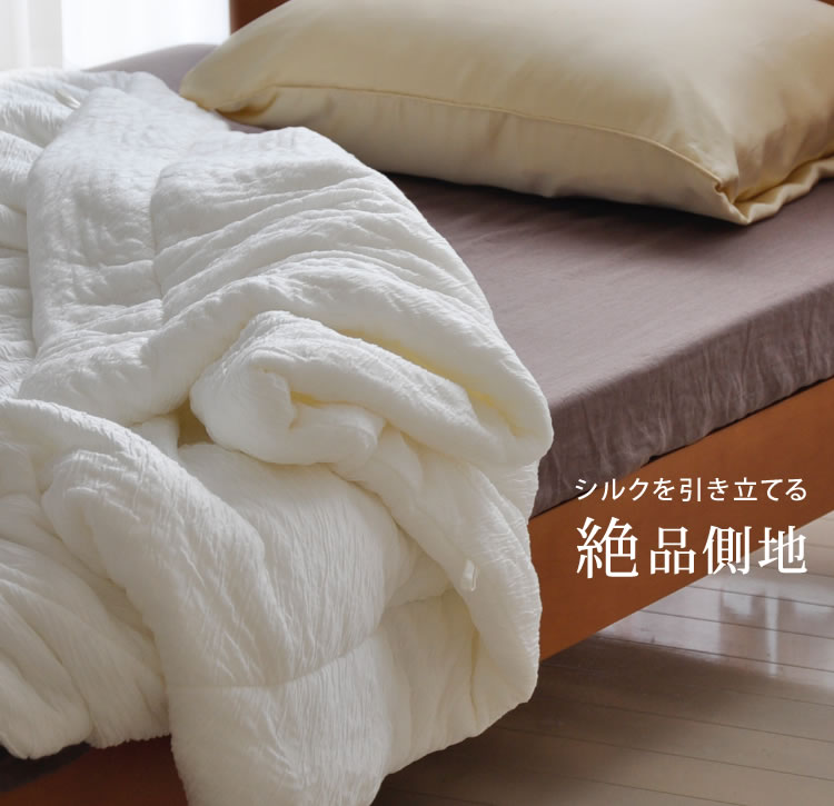 シルク｜真綿布団 絹の寝具