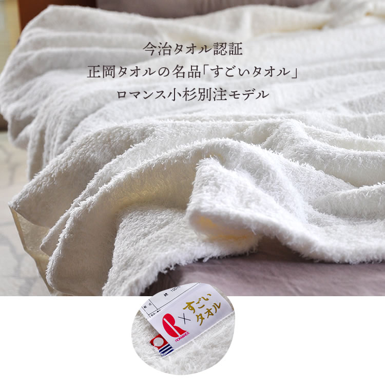すごいタオル タオルケット シングルサイズ 正岡タオル 今治タオル