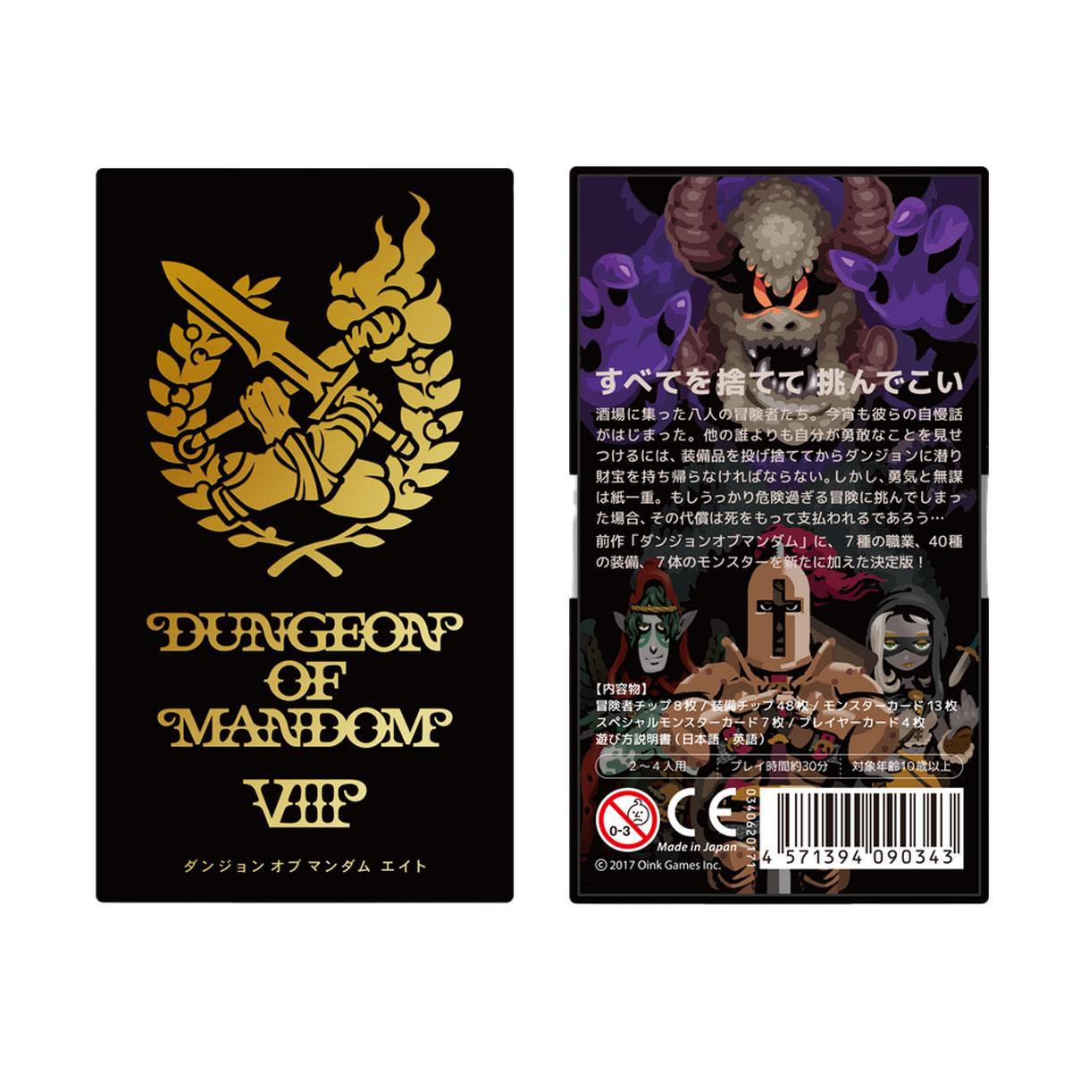 ダンジョンオブマンダムエイト 8 新品 ボードゲーム 子ども 小学生