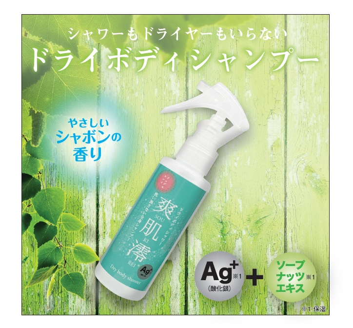 楽天市場】ドライボディシャワー爽肌澪（ソウキレイ） 100ml 洗い流さ