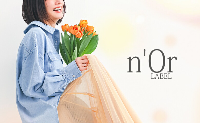 n'OrLABEL(ノアールレーベル)の通販サイト｜osharewalker