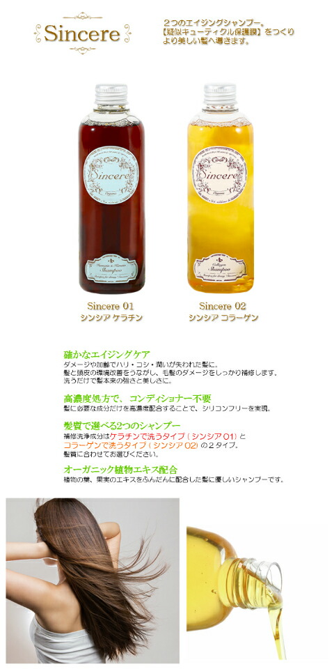 楽天市場】エイジングケアシャンプー シンシア sincere01 sincere02