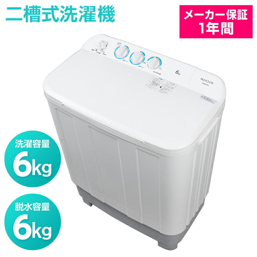 楽天市場】【期間限定5%OFFクーポン 3/2 10時まで】 洗濯機 6kg 二層式