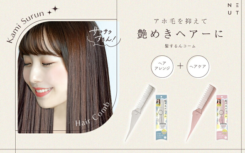 ニュート 髪するんコーム ナチュラル NKC801 4573225286802
